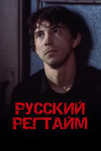 Russian Ragtime (1993)