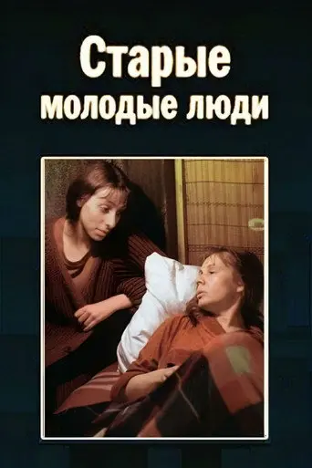 Old Young People (1992)