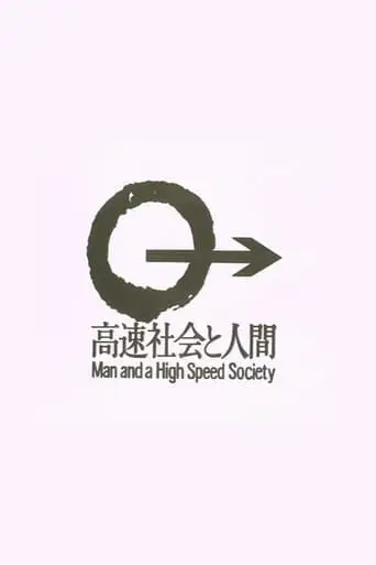 Speed (1980)