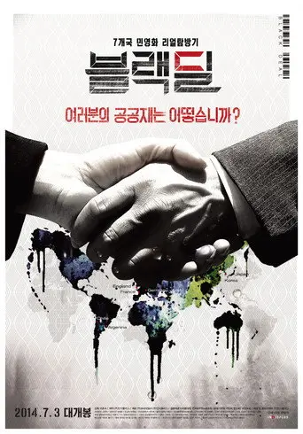 Black Deal (2014)