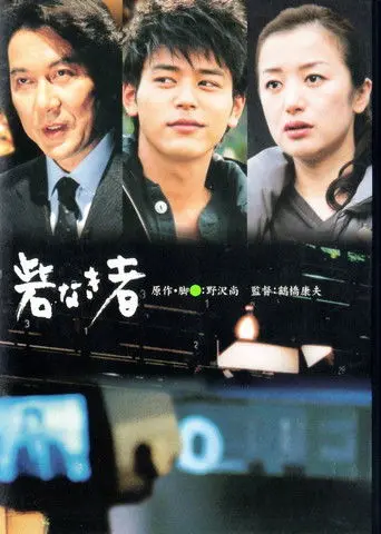 People Without a Fort (2004)