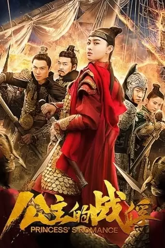 Gongzhu De Zhanfu (2019)