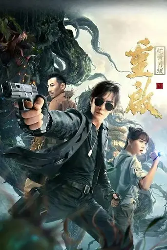 Reunion: Escape from the Monstrous Snake (2021)