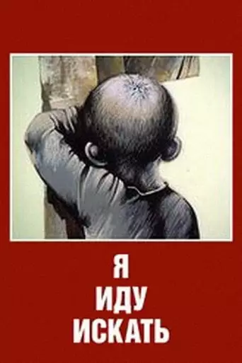 I Go Seek (1992)