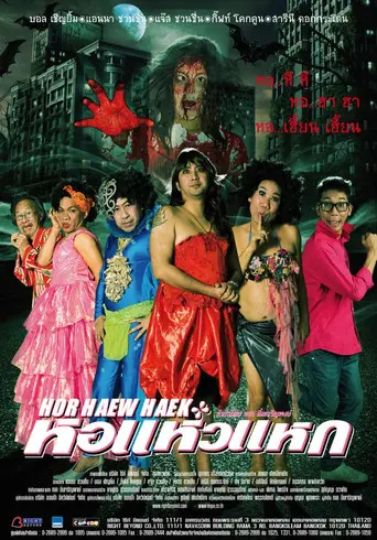 Hor Haew Haek (2012)