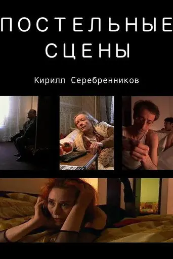Bed Stories (2003)