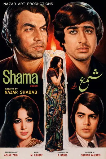 Shama (1974)