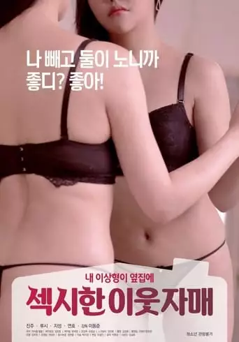 Sexy Neighbor Sisters (2020)