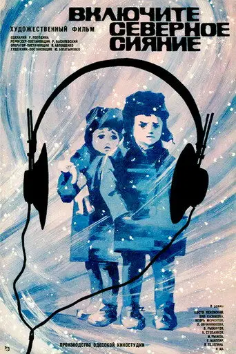 Let the Northern Lights Shine (1973)