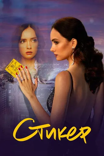 The Yellow Note (2022)