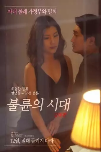 Age Of Adultery (2017)