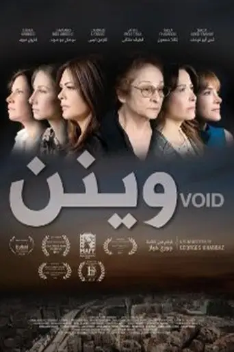 Void (2013)