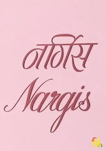 Nargis (1991)