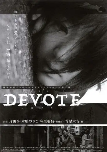 DEVOTE (2016)