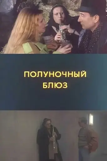 Midnight Blues (1991)