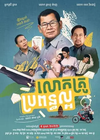 My Hero Teacher (2022)