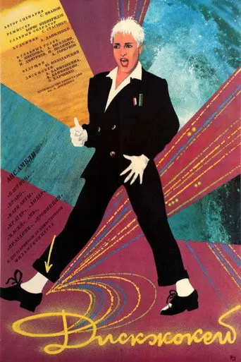 Disc Jockey (1987)