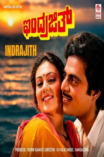 Indrajith (1989)
