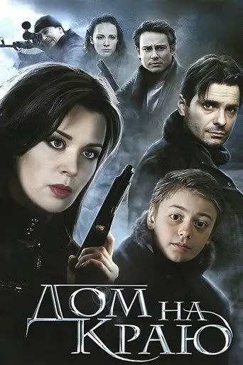 House on the Edge (2011)