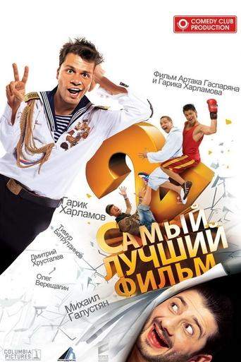 Samyy Luchshiy Film 2 (2009)