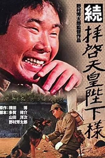 To Your Majesty, The Emperor 2 (1964)