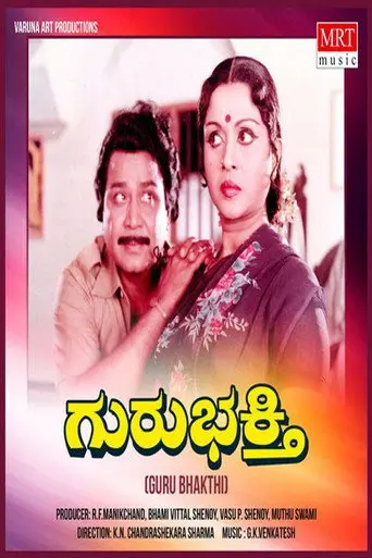 Guru Bhakti (1984)