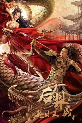 Archer Hou Yi: The Sun Battle (2021)