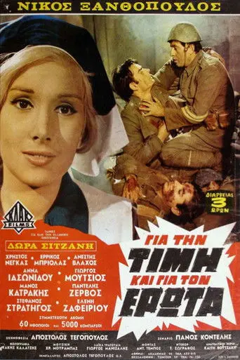 For Honor and for Love (1969)