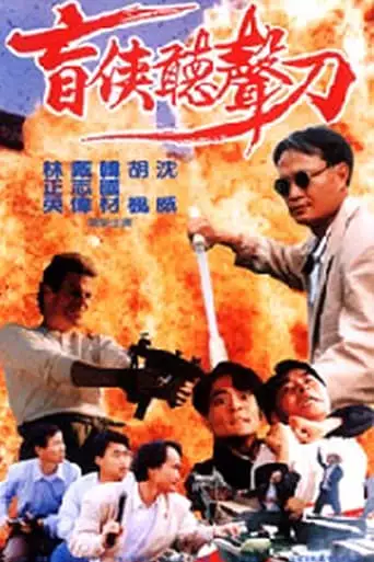 Rape In Public Sea (1993)