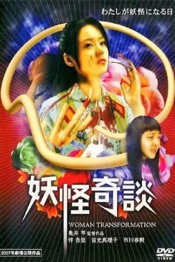 Yokai Kidan (2007)