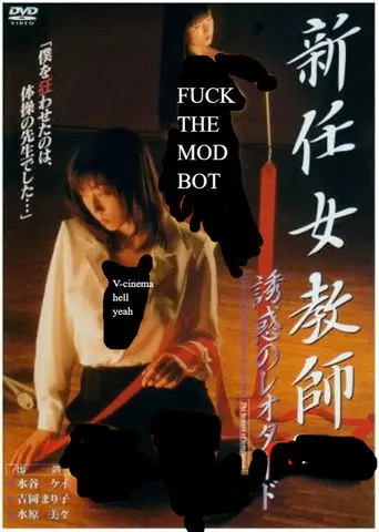 New Female Teacher: Tempting Leotard (1997)