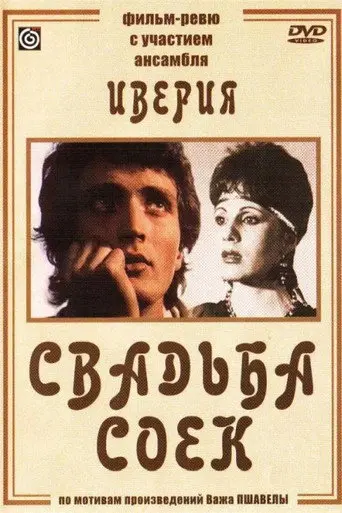 A Wedding of Jays (1984)