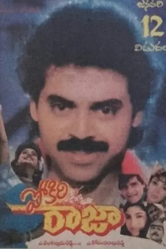 Pokiri Raja (1995)