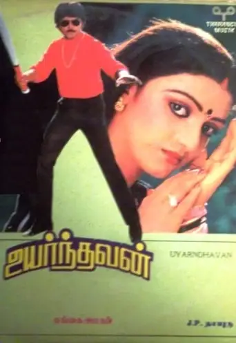 Uyarndhavan (1992)