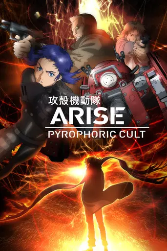 Ghost in the Shell: Arise - Border 5: Pyrophoric Cult (2015)