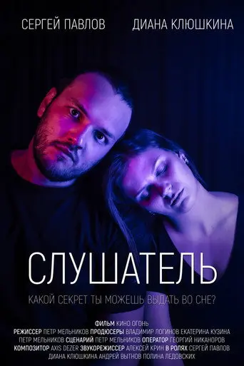 The Listener (2020)