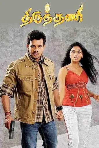 Thiruthani (2012)