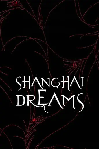 Shanghai Dreams (2005)