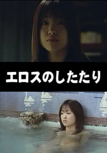 Drops of Eros (1999)