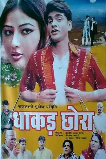 Dhakad Chhora (2004)