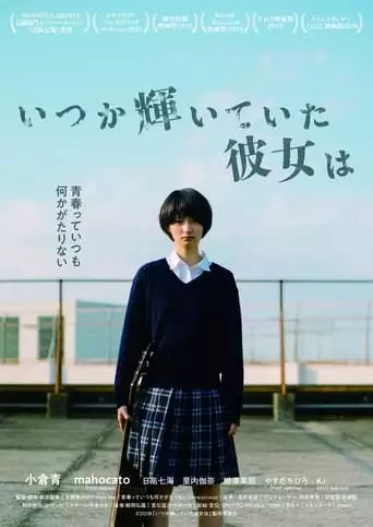 Itsuka kagayaite ita kanojo wa (2019)