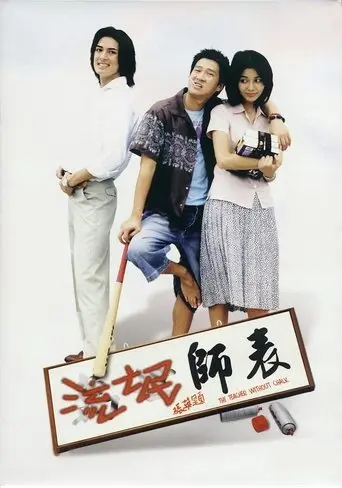 The Teacher Without Chalk (2000)