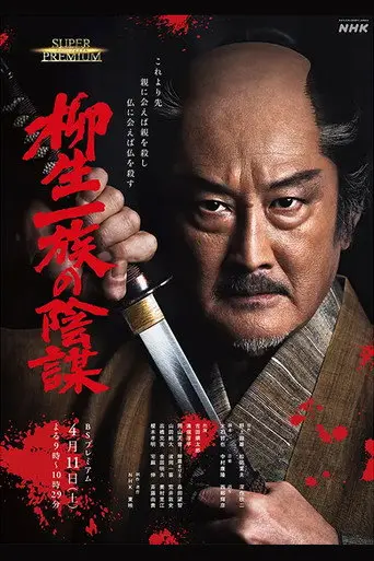 Yagyu Clan Conspiracy (2020)