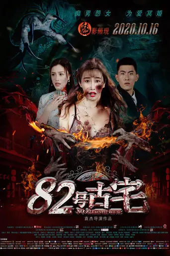No. 82 Haunted House (2020)