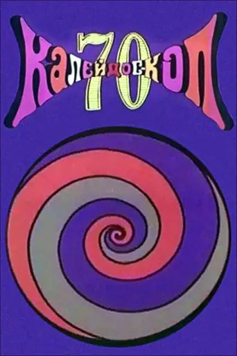 Kaleidoscope-70 (1970)