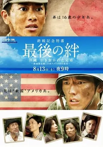 Saigo no Kizuna (2011)