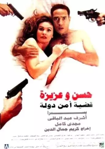 Hassan And Aziza: National Security Case (1999)