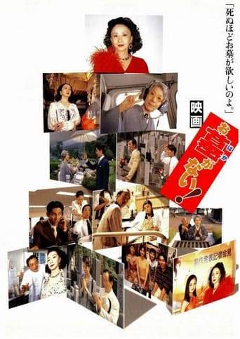 Ohaka Ga Nai! (1998)