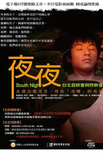 South Night (2008)