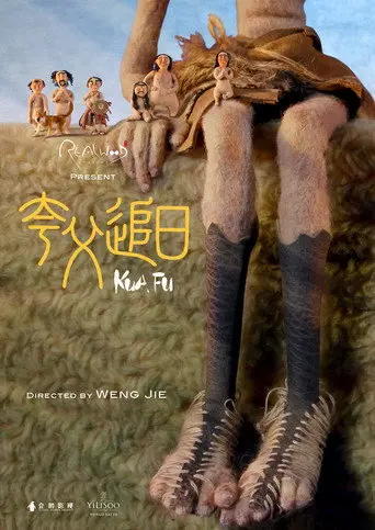 Kua Fu (2019)